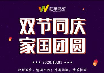 明天，國與家撞了個滿懷，雙節同慶